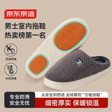 京东京造【厚底防滑】棉拖鞋男秋冬拖鞋室内居家毛拖保暖半包碳灰色44-45