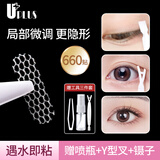 优家（UPLUS）蕾丝镂空双眼皮贴局部660贴赠工具免胶水遇水即粘隐形肿泡眼