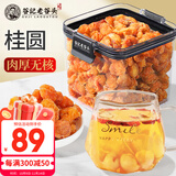 老谷头桂圆干桂圆肉干无核桂圆干泡水龙眼干龙眼肉干泡茶水果茶养生茶