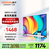 酷开创维 P31系列 50英寸电视+麦克风酷K-AD套装 超薄全面屏护眼智能平板游戏液晶电视机以旧换新50P31