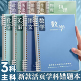 舒星9科分科目B5错题本活页可拆卸改错纠错笔记本小学初中高中生专用数学英语错题集整理神器学习用品