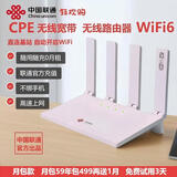 中国联通无线路由器WiFi6无线宽带CPE直连基站信号强劲全国通用流量随身WiFi6无线WiFi6免费试用 月包款月包59年包499再送1月免费试用3天