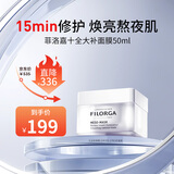 菲洛嘉【官方授权】十全大补面膜50ml修护保湿抗皱紧致送女友礼物