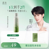 逐本清欢晶透碳酸洁面洗面奶深层清洁补水保湿洁面慕斯150g檀健次同款
