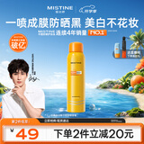Mistine蜜丝婷小黄喷防晒喷雾100ml防紫外线防晒霜户外军训七夕礼物