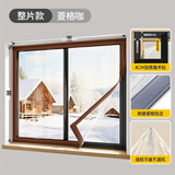 彦页透明保暖膜保温膜冬季保暖窗帘密封窗户防风加厚防寒窗户挡风神器 整片菱格咖【透明+4cm加宽魔术贴】 定制按尺寸算价格联系客服0*0cm