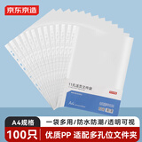 京东京造100只11孔透明文件袋活页袋替芯 档案文件收纳袋文件夹插页袋搭配活页孔夹快劳夹使用 办公用品