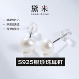 黛米 S925银简约素钉强光珍珠耳钉耳环送女友白色珍珠耳钉生日礼物女 6-7mm小耳钉硅胶耳堵