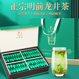 一杯香茶叶绿茶正宗明前龙井茶250g新茶礼盒装礼品高端送人送老丈人长辈