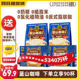 四只猫咖啡蓝山风味咖啡90条 0植脂末 速溶咖啡粉 三合一冲调饮品1350g