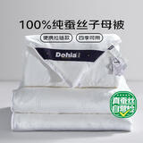 多喜爱100%纯蚕丝 提花拉链子母被芯 四季被冬被子约8.4斤230*229cm