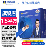民兴电缆电线电缆国标铜芯家用铜线延长线耐高温ZC-BVR-1.5平方-100M 蓝色