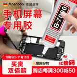 ANERGOO 安尔固b7000手机屏幕专用胶水京东自营屏幕开胶封边强力胶透明多功能手工珠宝金属玻璃塑料万能胶 50mL