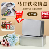 坤随 长方形马口铁盒随身携带装糖果口香糖的耳机U盘小零件收纳小盒子 长方马口铁盒12.4*9.3*4.2cm2个