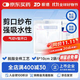 振德 医用纱布块一次性无菌气切纱布块气管垫V开口纱布片V型 200片