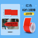 精臣B1/B21/B203/B3S/B31线缆标签机贴纸移动联通电信通信机房旗帜刀型F型尾纤网线logo热敏不干胶打印 （210）【双排】红色02F/2-200张