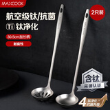 美厨（maxcook）钛净化304不锈钢火锅勺 含钛汤勺漏勺两件装 加厚加长 MCCU8570
