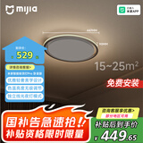 米家（MIJIA）小米米家智能吸顶灯Pro卧室版【国家补贴】【包安装】空间感灯具