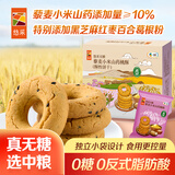 悠采无糖藜麦小米山药桃酥396g休闲零食老人控糖期可食用儿童健康代餐