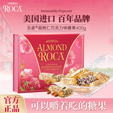 乐家roca 扁桃仁巧克力味杏仁糖果 礼盒装400g 美国进口零食生日礼物