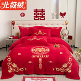 北极绒（Bejirog）婚庆四件套牛奶绒大红色结婚床上用品龙凤绣花被套床单红双喜被罩 喜临门（加厚款高克重牛奶绒） 1.8m 床单款 四件套（被套200*230cm）