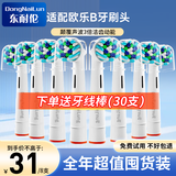 东耐伦适配博朗欧乐B/OralB电动牙刷头D12/D16/D100/P2000/P4000等通用电动牙刷替换头 8支 【升级品质】多角度清洁