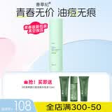 善草纪茶树控油祛痘乳液 哑光透气补水保湿乳液男女生夏 秒杀油皮礼 青春版茶树乳100ml