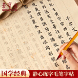 荣宝斋 毛笔临摹字帖小楷国学滕王阁序兰亭序初学者入门书法专用楷书成人软毛笔字练习纸静心练字套装