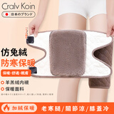 CRALVKOIN毛绒护膝冬季加厚保暖老寒腿关节炎中老年人男女士骑行防寒护具