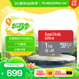 闪迪（SanDisk）1TB TF（MicroSD）内存卡 A1 U1 C10 至尊高速移动版存储卡 读速150MB/s 手机平板游戏机内存卡