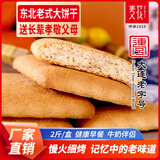 麦花 香草大方饼干 中式糕点 2斤/5斤装礼盒点心营养早餐老式饼干大连 香草大方礼盒1kg/2斤