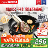 特福不粘煎锅家用牛排平底煎锅少油烟有钛煎饼锅电磁炉燃气灶通用28cm