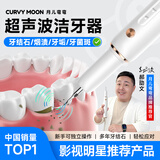 月儿弯弯洁牙器超声波洗牙器牙垢牙结石清除牙齿烟渍茶渍牙垢工具清洁器送男友父亲 豪华版【600w超声波功率】 4支喷头 家人礼物