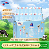 纽仕兰专注儿童成长纯牛奶A2β-酪蛋白原生高钙100%生牛乳200ml*12盒蓝