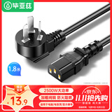 毕亚兹 三芯电源线1.8米 电脑主机国标品字尾三孔电源连接线 适用台式机电脑主机箱电饭煲电水壶投影仪