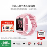 华为（HUAWEI）儿童手表 5【迎新开学季】高清拍照视频通话4G全网通智能学生GPS离线定位男女孩电话pro4 粉色【送高清贴膜*2+卡通吊坠+晒单好礼】 好礼六选一