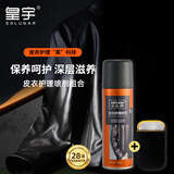 皇宇 皮衣护理喷剂保养+手套套装皮具上色清洁黑色230ml新老包随机发 
