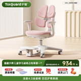 护童（Totguard）儿童学习椅可调节升降学生正姿四背坐姿椅 G985_妙想粉 带脚踏