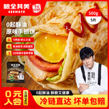 粮全其美手抓饼 原味葱香味 家庭装儿童营养 早餐食品半成品速食 0起酥油原味手抓饼100g*5片