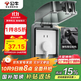 公牛（BULL）开关插座 86型防水开关面板盒防水罩插座浴室防水盒 F05 暗装一位