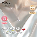 唯一（Winy）999足银四叶草项链2025新款吊坠生日七夕情人节礼物送女朋友老婆