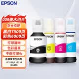 爱普生 EPSON T06E1-4墨水 009墨水 四色墨水套装 适用L15158/L15168/6558/L6578打印机墨水（单位：支）4色
