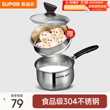 苏泊尔（SUPOR） 304不锈钢小奶锅辅食锅汤锅泡面蒸锅燃气电磁炉ST16Z1