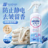 SnowDream日本防静电喷雾280ml衣服头发除静电防毛躁衣物去静电神器柔顺剂