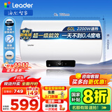 海尔（Haier）【咨询客服立省20%】智家出品Leader统帅电热水器NQ3家用速热储水式小型一级能效节能省电健康镁棒 60L 2200W 【黄金尺寸】