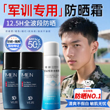 梵贞防晒霜男士专用抗紫外线50+学生军训户外工地防嗮霜喷雾可上飞机 男生防晒霜2瓶+补水喷雾1瓶 240g