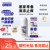 日本叮叮清凉止痒滚珠液50ml 儿童蚊虫叮咬速效止痒舒缓消包消肿全家适用