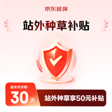 站外种草补贴50元