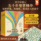 【樊登推荐赠桌游】传统文化第一课-我们是中国人12大方面360＋主题5000+知识点12册7-14岁国学经典读物歪歪兔原创童书 