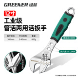 绿林（GREENER）活动扳手家用万能活口开口多功能快速工业级12寸两用活扳手300mm